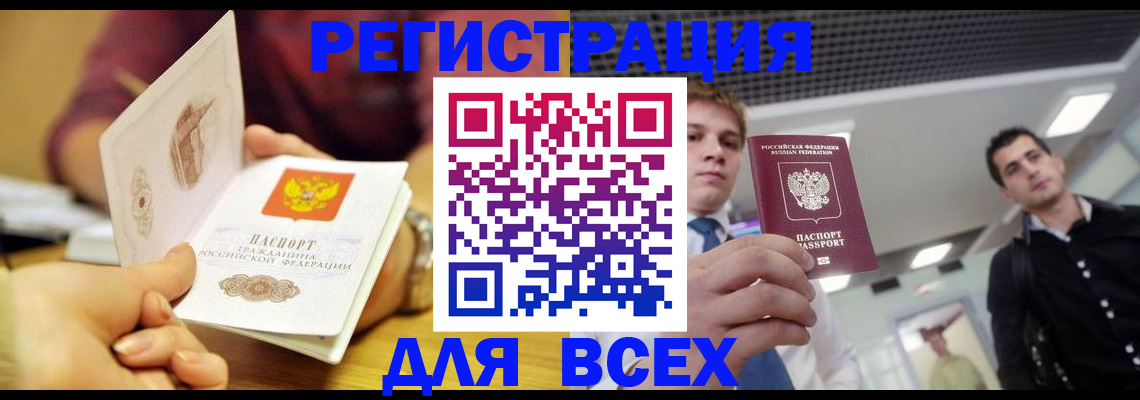 временная прописка в Новокузнецке