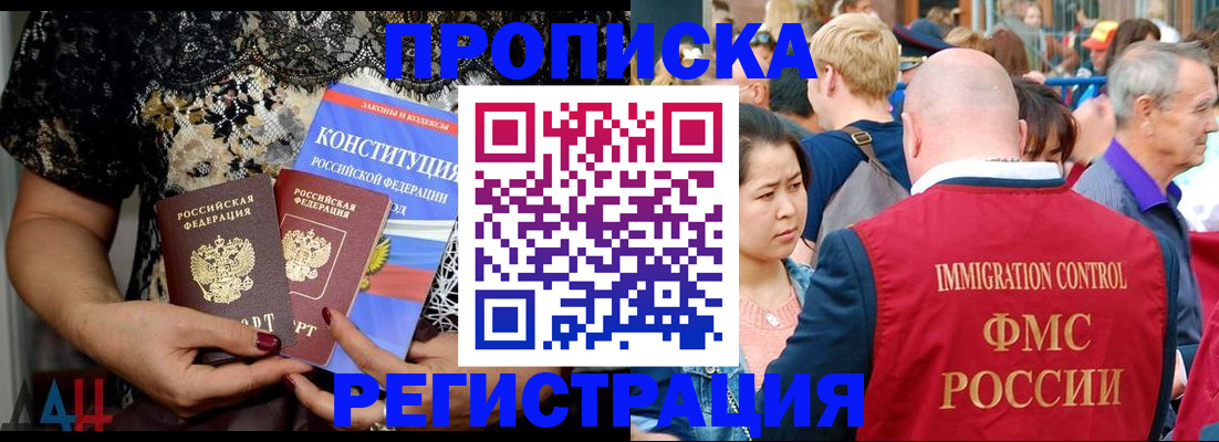 где прописаться в Новокузнецке