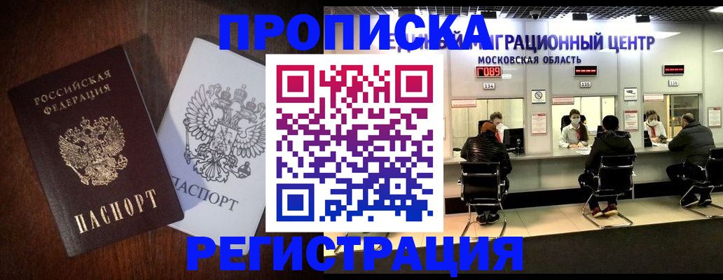 пропишу в квартире в Новокузнецке
