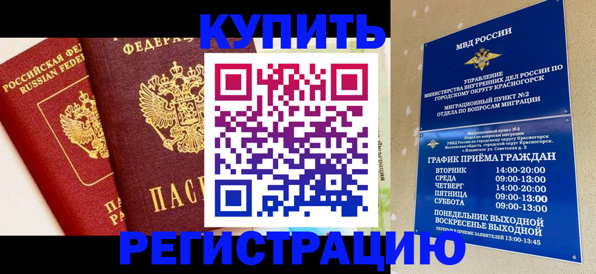 прописка в квартире в Новокузнецке