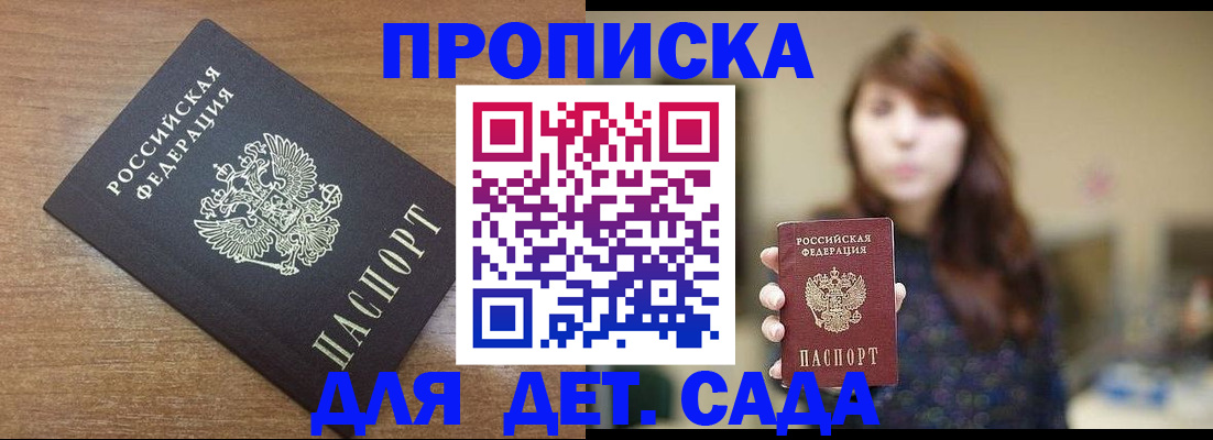 прописка поиск в Новокузнецке