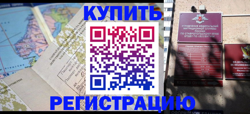 прописка паспорт в Новокузнецке