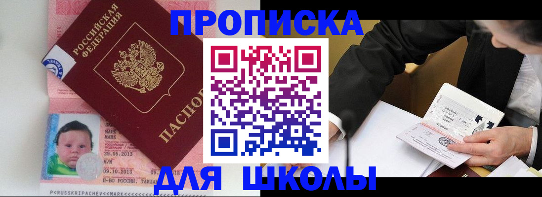 прописка штамп в Новокузнецке