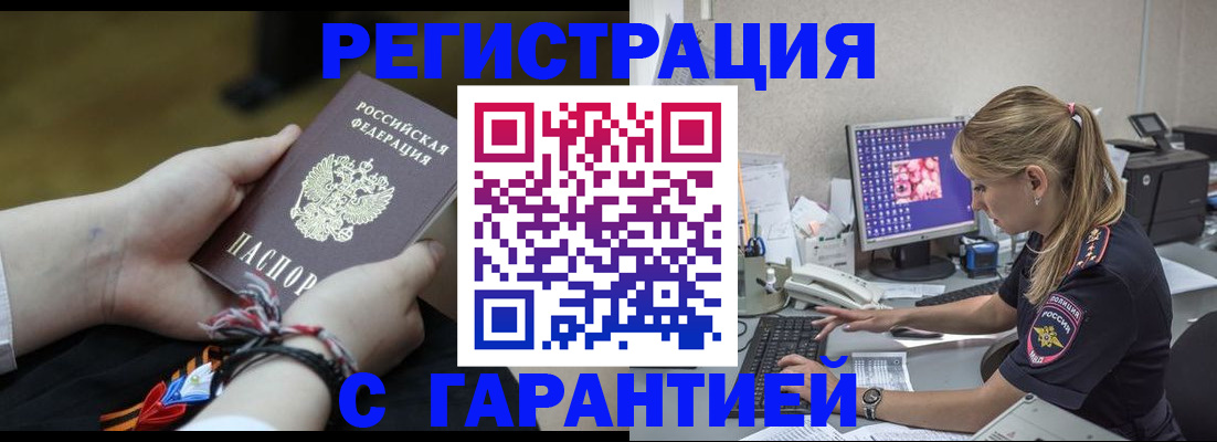 временная регистрация в Новокузнецке