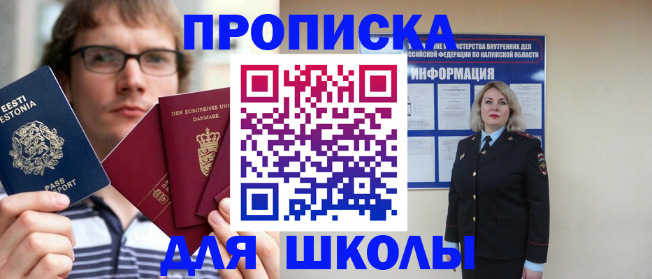 прописка в Новокузнецке