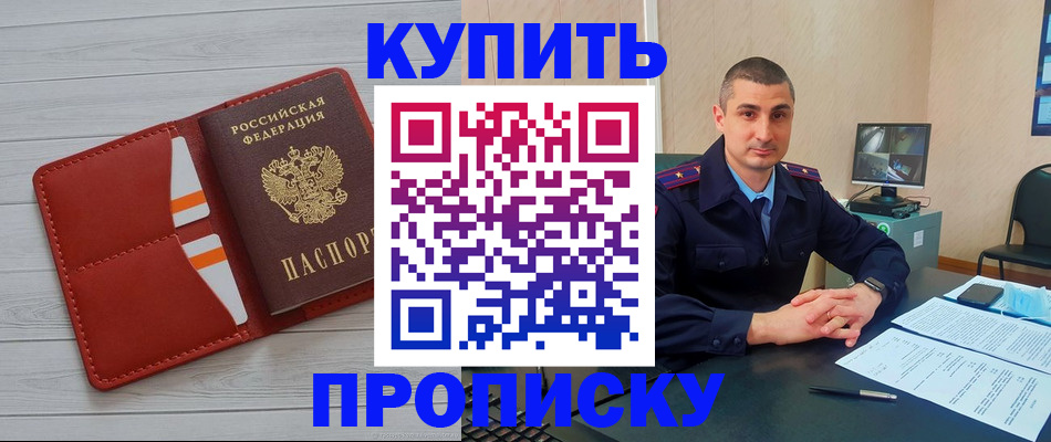 прописка для школы в Новокузнецке