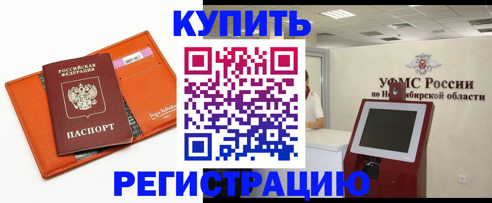 миграционный учет в Новокузнецке