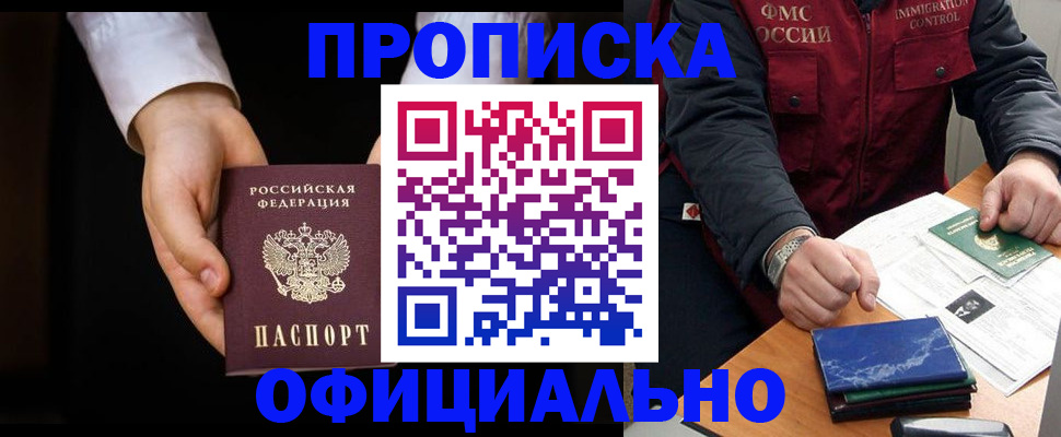 временная регистрация 2025 в Новокузнецке